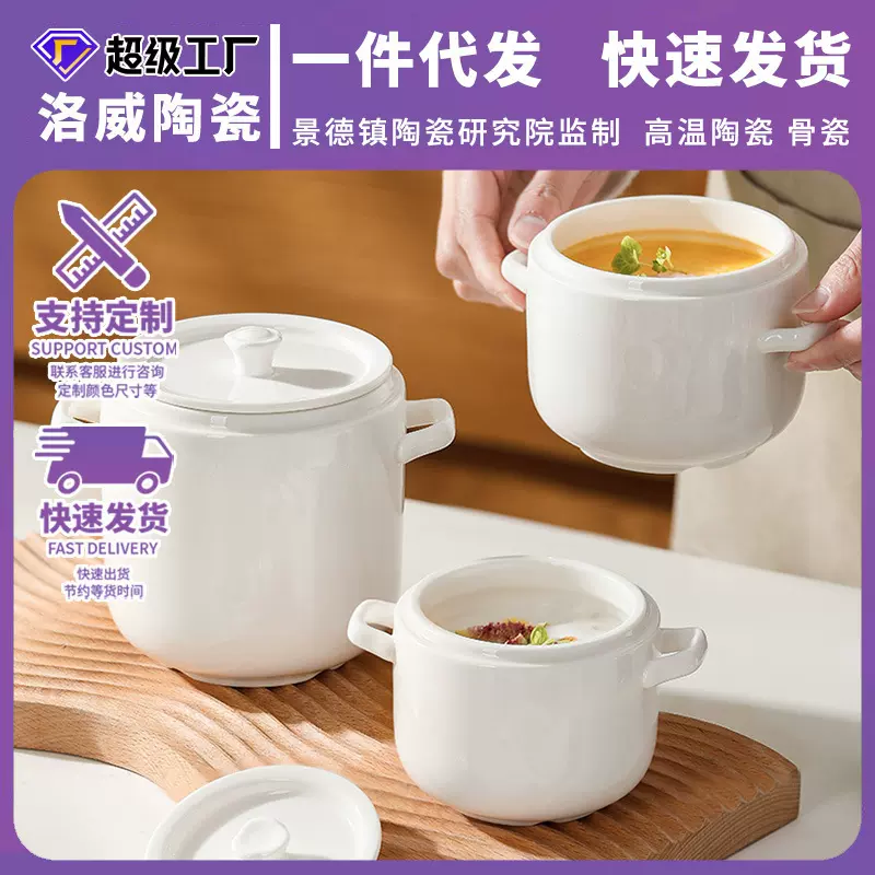 酒店陶瓷蒸蛋碗带盖家用蒸鸡蛋羹专用碗隔水炖盅燕窝双耳纯白碗加
