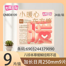 �߶ȿռ�Сů�Ķ����޼���͸������������9Ƭװ250mm -QNBD8109