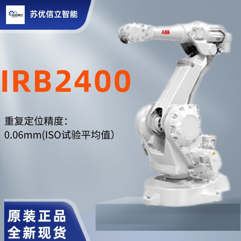 高精度弧焊机器人ABB工业机器人IRB2400