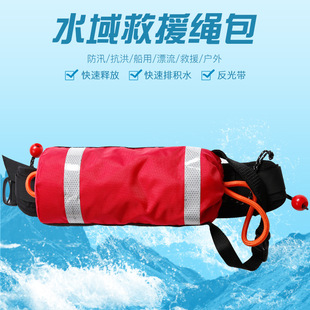 Manufacturers supply water rescue throwing rope bag life-saving throwing rope bag water rescue throwing rope bag large quantity and excellent price