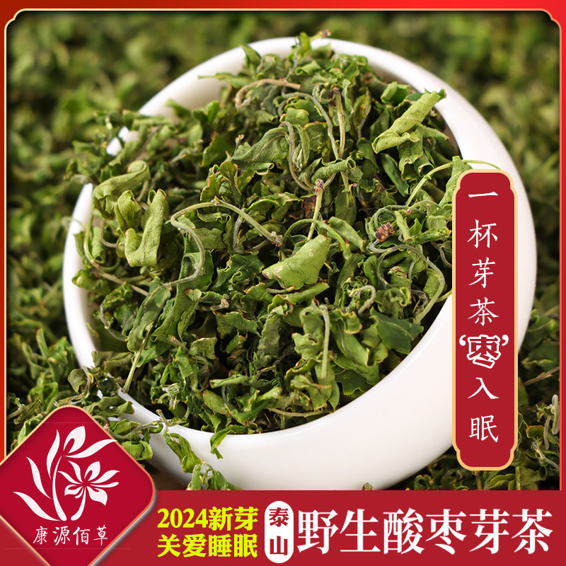 2025头茬泰山野生酸枣芽茶礼盒装手工炒制养生茶酸枣芽好睡眠