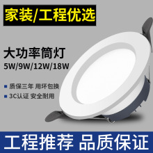 4寸筒灯led12W孔灯家用客厅天花灯6寸18W嵌入式桶灯开孔7.5cm洞灯