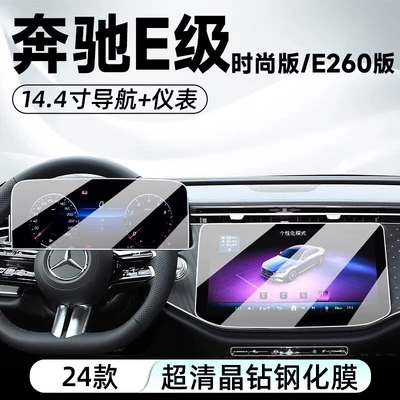 Car interior film – New - 24-mercedes-benz-e-class-navigation-144-inch-instrument-tempered-film-hd