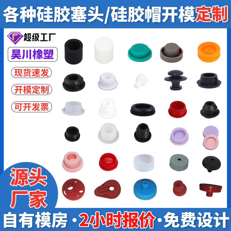 硅胶塞套帽橡胶制品加工硅胶橡胶件定制减震垫块异形非标准件定做|undefined