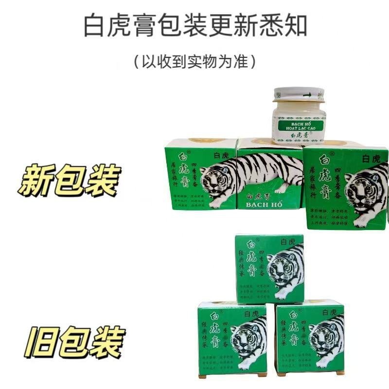 Mint cream 15g white tiger cream mint cream factory wholesale cooling cream home travel Four Seasons regular one-piece delivery