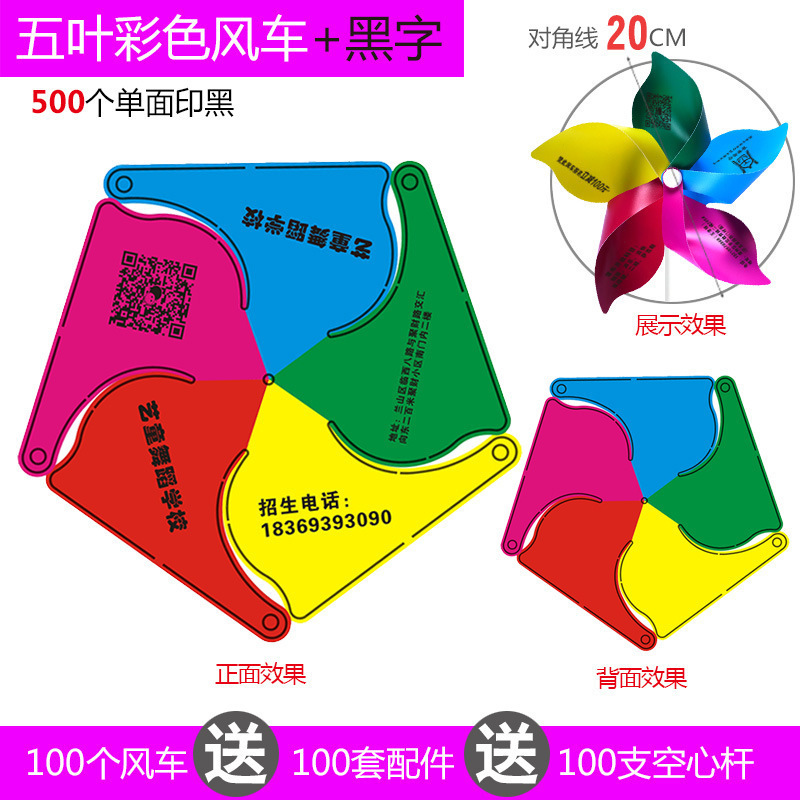定印刷制广告招生宣传地推手持风车装饰LOGO二维码幼儿园儿童玩具|undefined