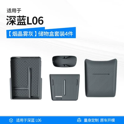 Suitable for Deep Blue L06 Armrest box pad - 4-piece-setsmoky-quartz-graydark-blue-l06-wireless-charger-top-bottom-storage-boxes-cup-holder