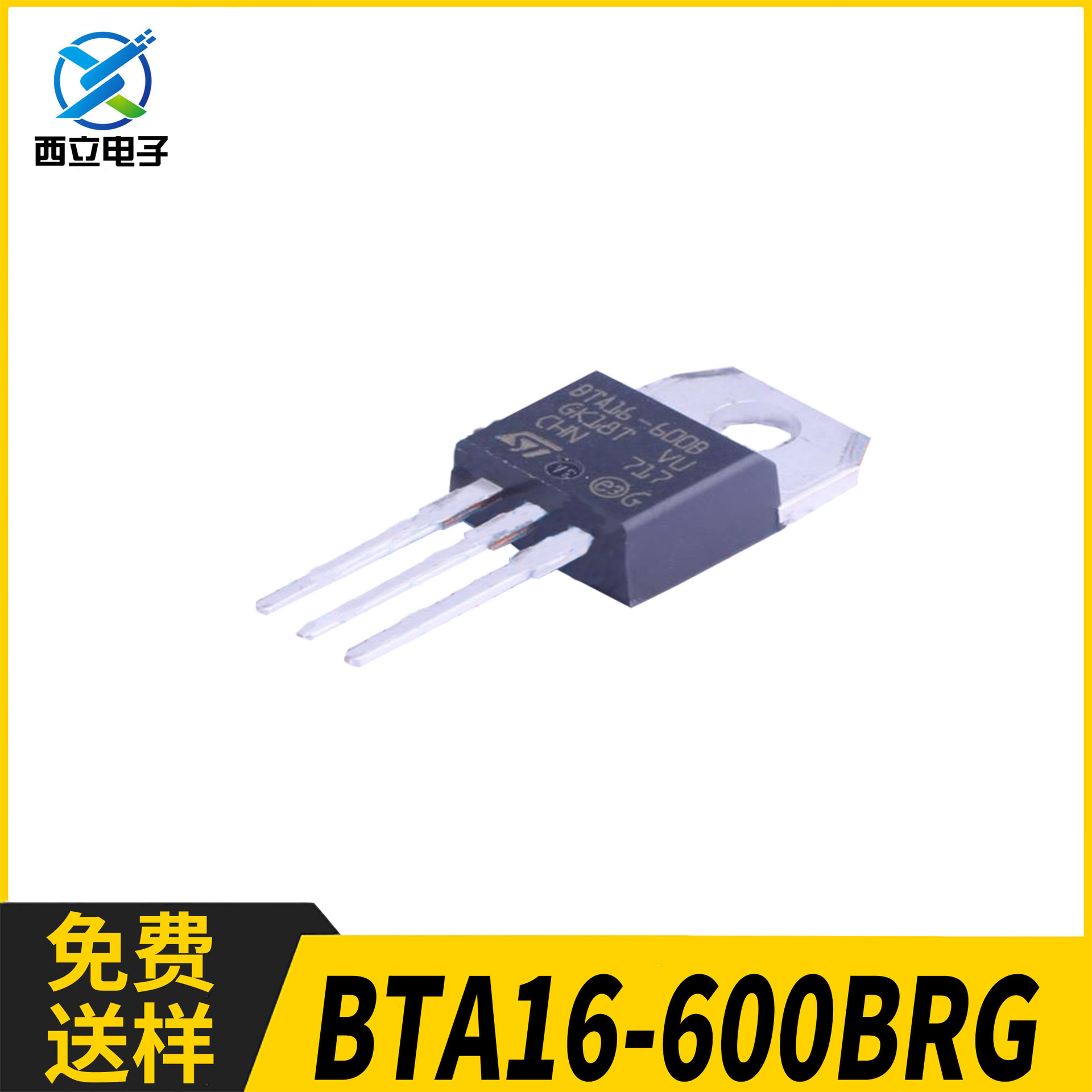ST/意法 BTA16-600BRG 600V 16A 双向可控硅 直插TO-220