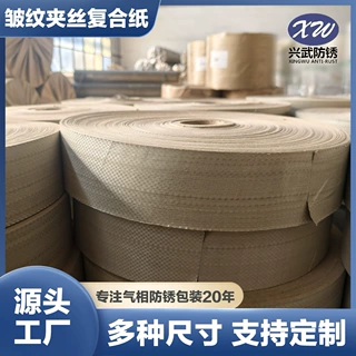厂家直销皱纹夹丝纸钢材多金属材料包装缠绕型