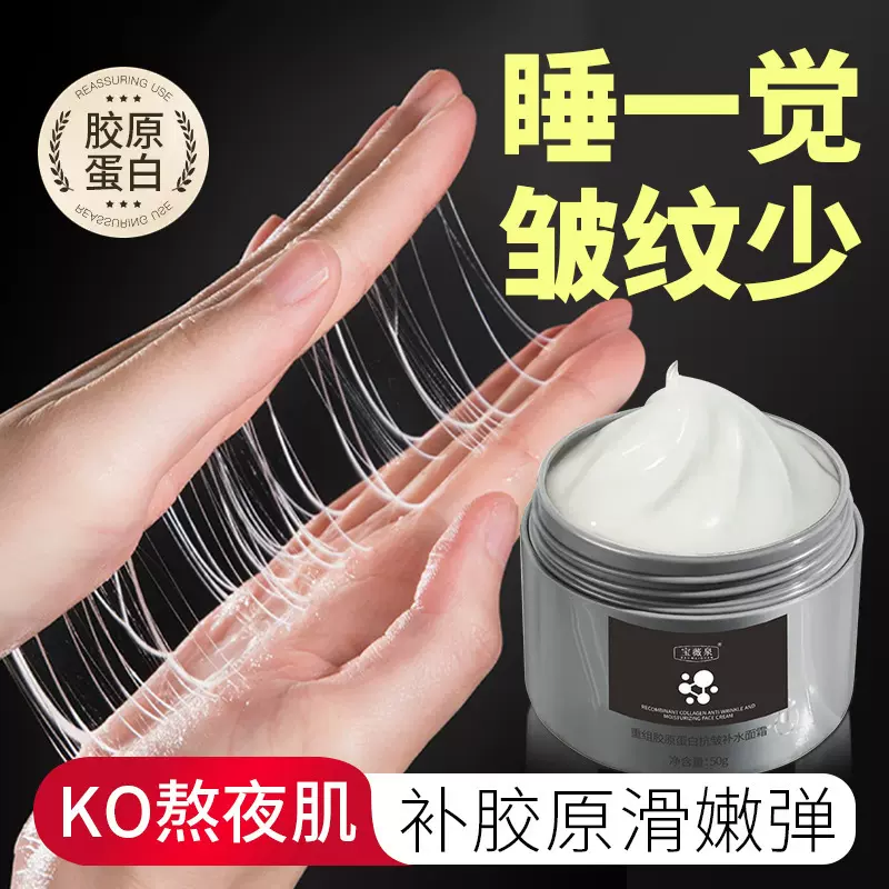 宝薇泉重组胶原蛋白抗皱补水面霜淡化面部细纹提拉紧致补水保湿