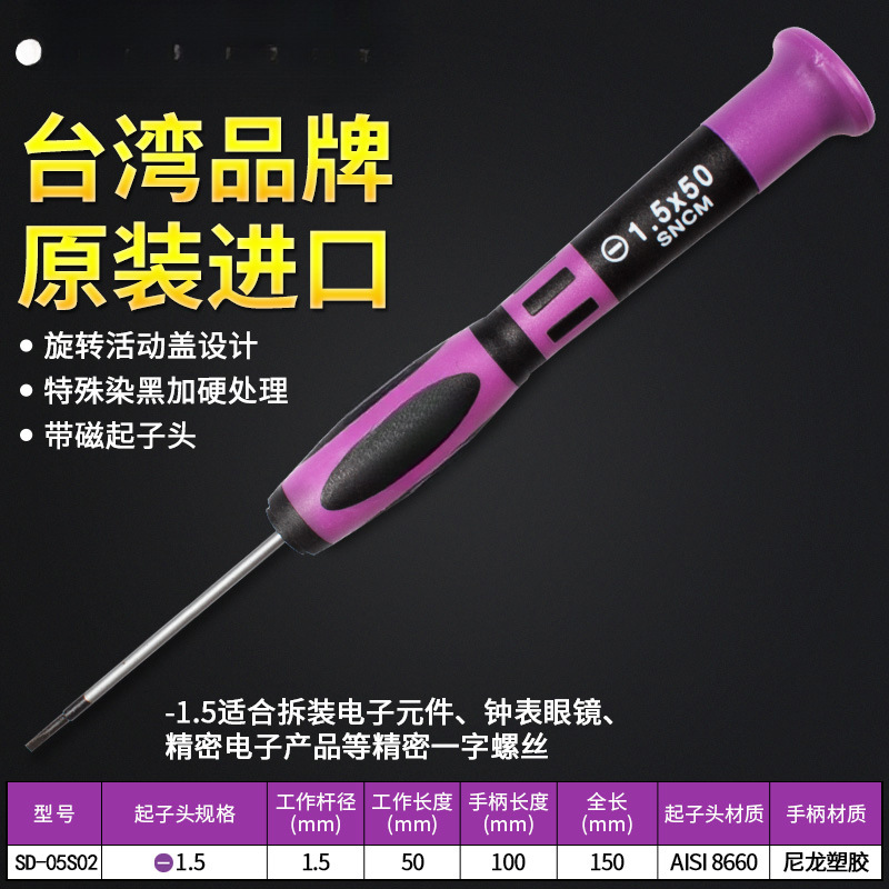 TOPFORZA / TOPFORZA SD - 05 destornillador de precisión mini tornillo cruzado un pequeño destornillador