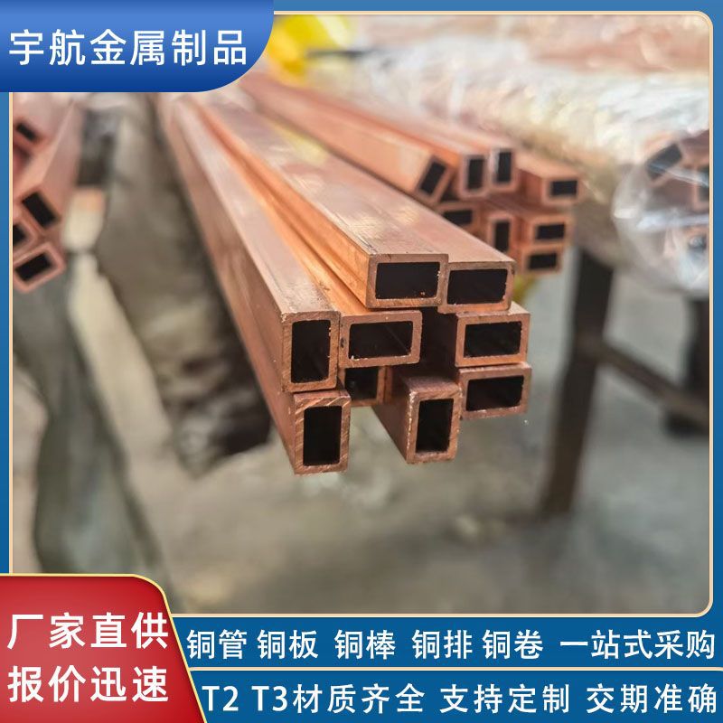 紫铜方管T2高导电厚壁铜方管硬质无缝空调用管TP2毛细纯铜管