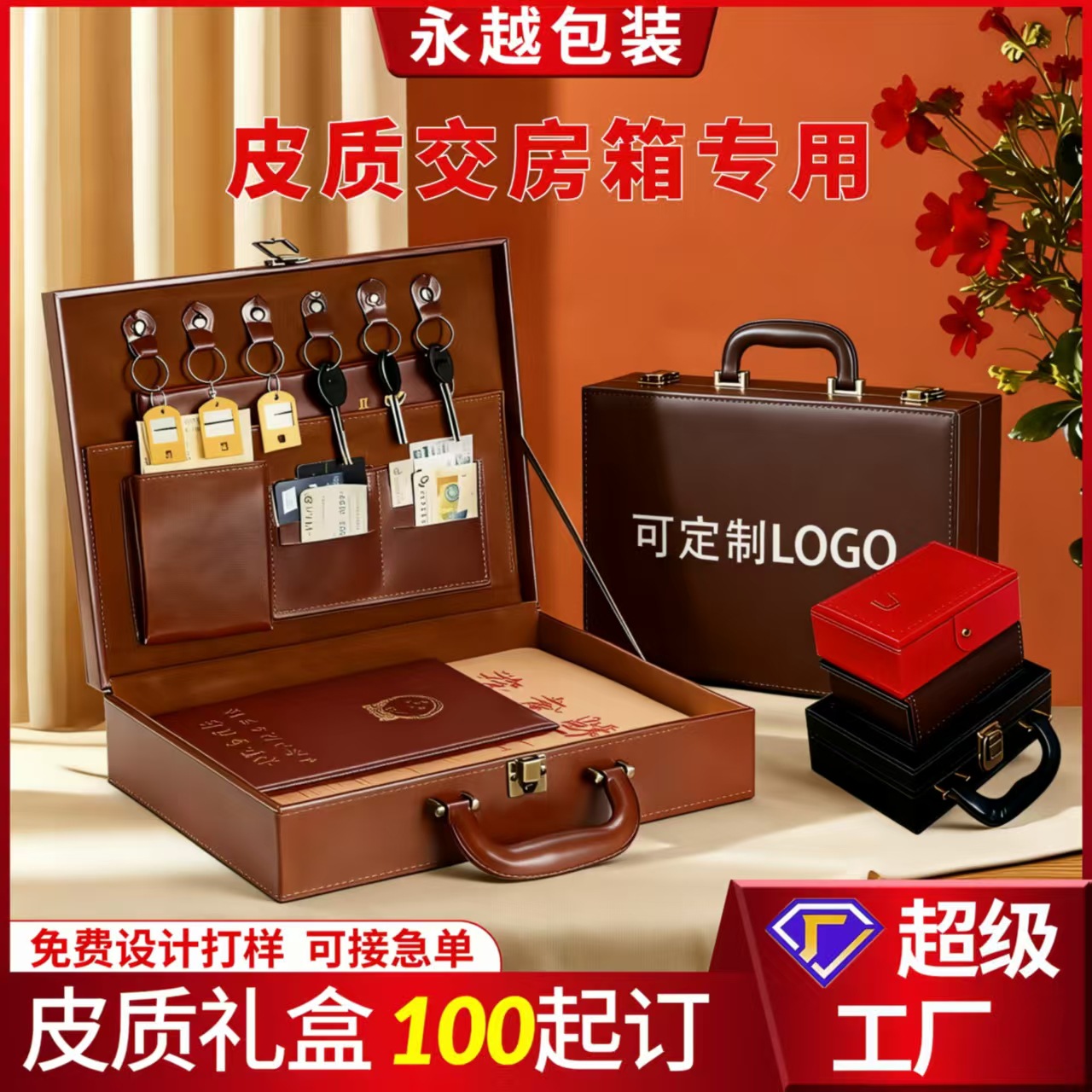 多功能交房箱定制logo高档手提皮质交房工具盒礼盒钥匙房产收纳盒