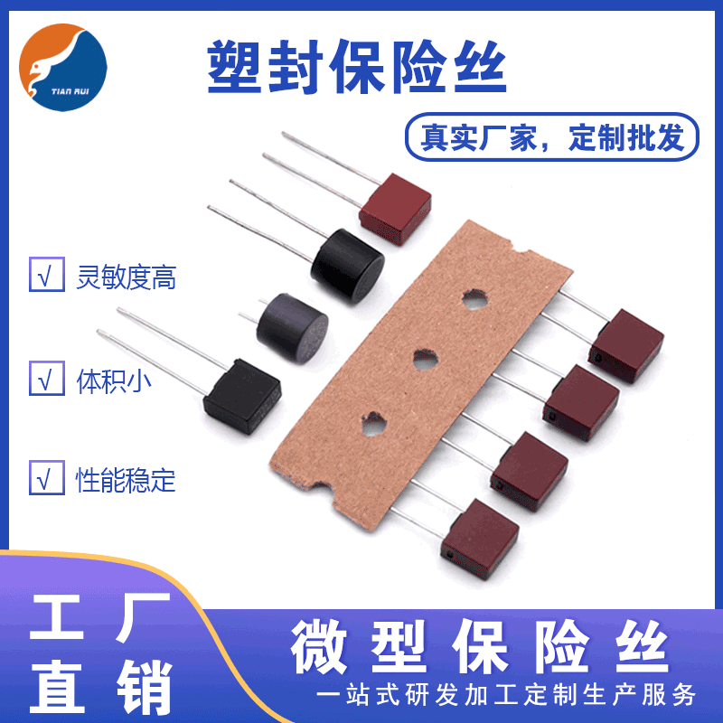 PCB安装径向方形快断慢断 超小型500mA-6.3A 插件微形保险丝