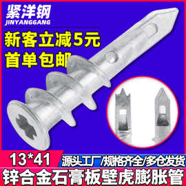 锌合金石膏板专用壁虎膨胀管金属三角皇冠膨胀螺丝胀塞墙塞厂家