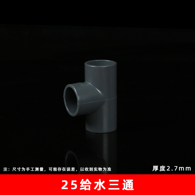 Pvc給水三方給水管等径給水三方継手部品水槽青白灰diyハンガー部品|undefined