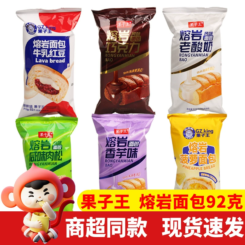 Фруктовый король Лава Бред 92г с вкусом таро, ананаса и шоколада, старый йогуртовый сэндвич, интернет-популярное завтраковое печенье