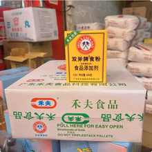 【包邮】禾夫双斧牌食粉454g*24盒 嫩苏打粉烘焙餐饮家庭清洁用腌