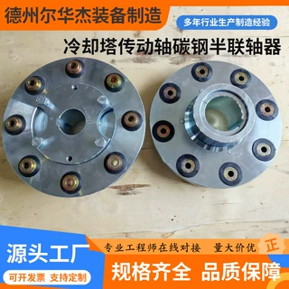 工厂定制冷却塔风机传动轴专用联轴器风机配件碳钢半联轴器工期短