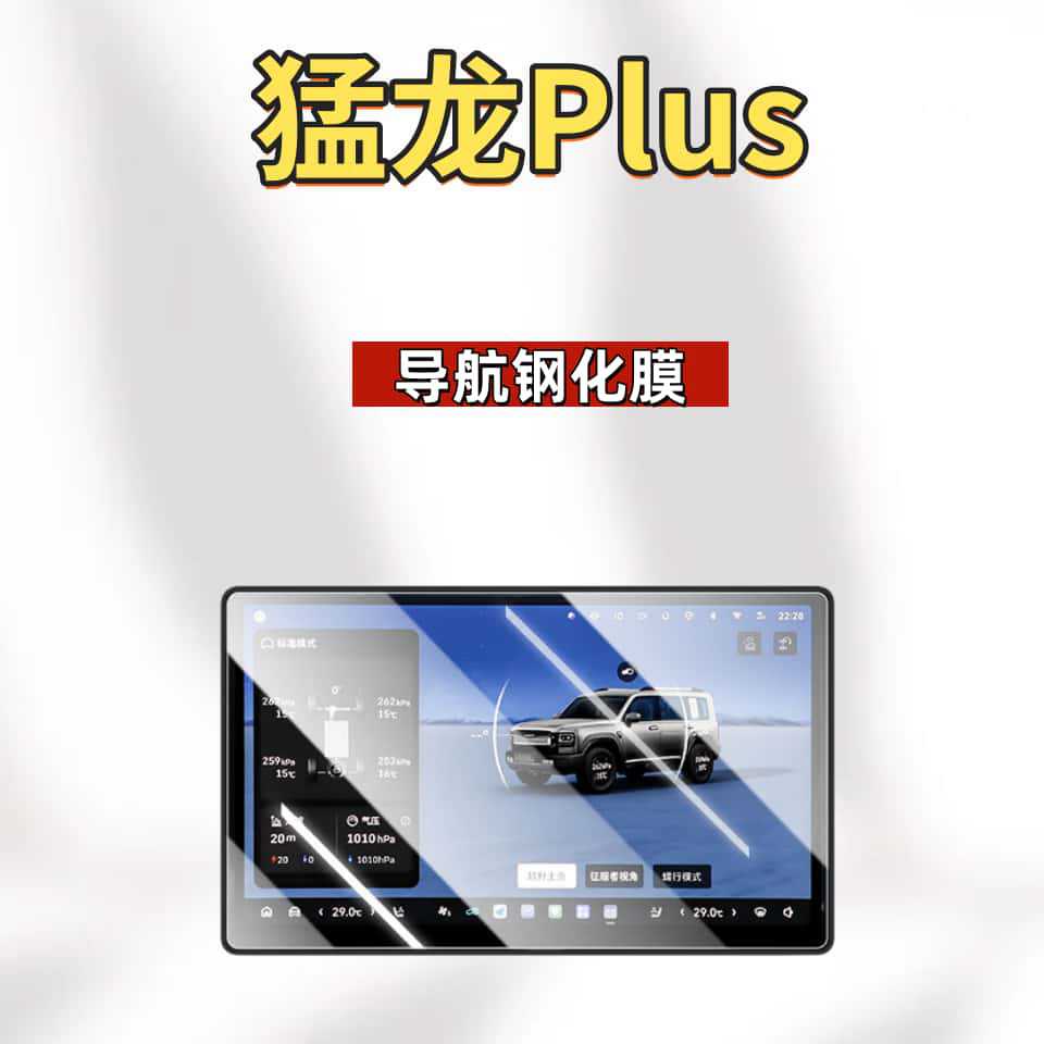 Suitable for 26 Models of Haval Menglong Plus Screen Tempered Film, Lcd Central Control Navigation Interior Protective Film, Modified Decoration