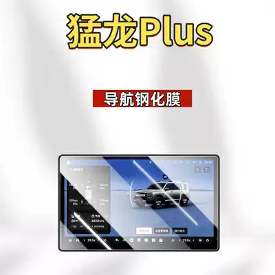 Car interior film Haval Menglong Plus Screen Tempered - suitable-for-26-raptors-plus-156inch-navigation-hd-tempered-film