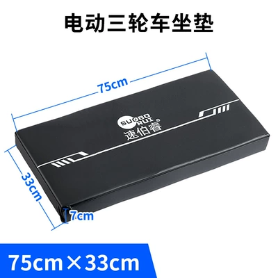 tricycle seat cushion assembly, thickened: Electric car cushion - length-75-width-33-new-model-7cm-seat-cushion
