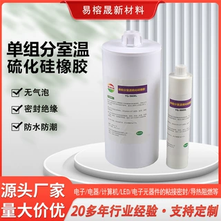 定制单组份有机硅胶流动性导热密封粘接胶LED照明电源模块密封胶
