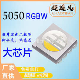 直供三安芯片5050rgbw灯珠贴片LED高亮5050全彩LED贴片灯珠RGBW