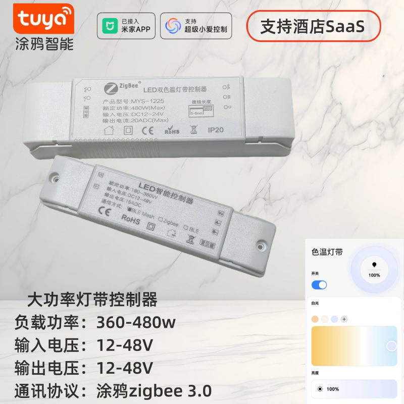 Tuya Zigbee3.0 Has Been Integrated into the Mijia Smart Light Strip Controller, Dual-Color Three-Wire Led High-Power Controller