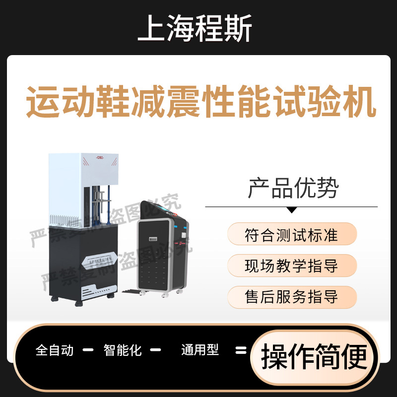 程斯 CSI-F781 运动鞋减震性能试验机 GBT 30907-2014 售后完善