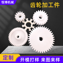 POM peek塑料齿轮异形件加工PA66直齿斜齿传动轮精密工农业加工件