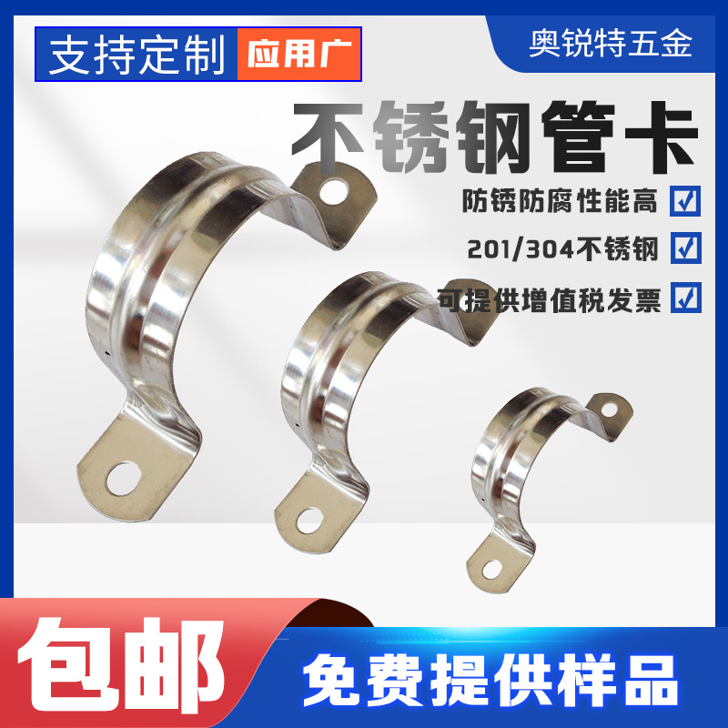 ✅304/201不锈钢骑马卡管卡管夹U型卡卡箍欧姆卡扣水管线卡厂家直