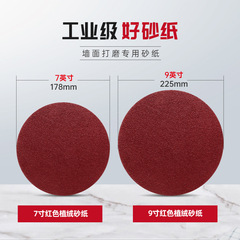 Back velvet sandpaper wall polishing machine round sandpaper piece 180/225mm 7 inch 9 inch flocked disc sandpaper