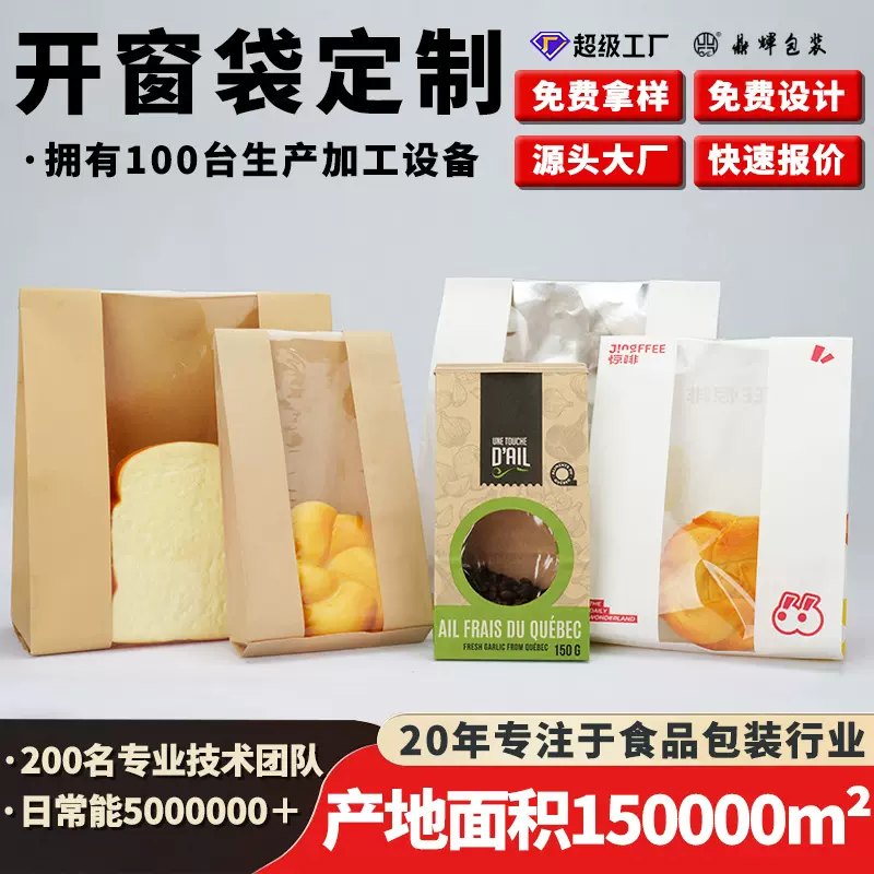 开窗面包袋定制烘焙食品密封袋透明自封袋子铁丝卷边吐司牛皮纸袋