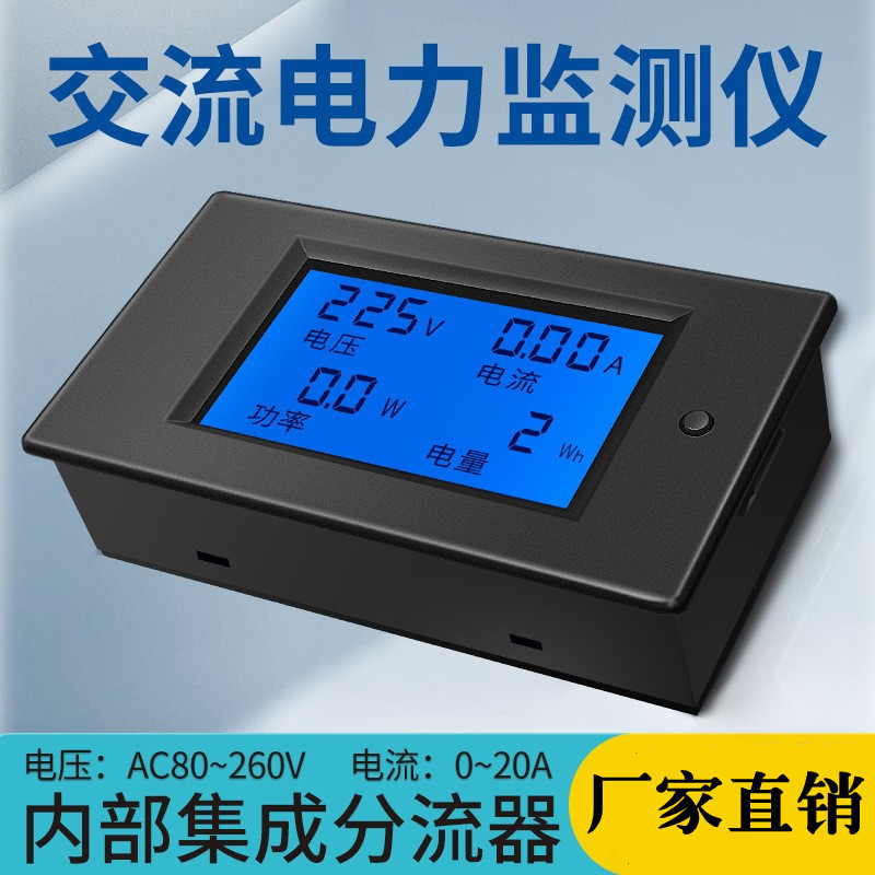 LCD交流数显多功能电压电流功率表电量显示AC80-260V 0-20A