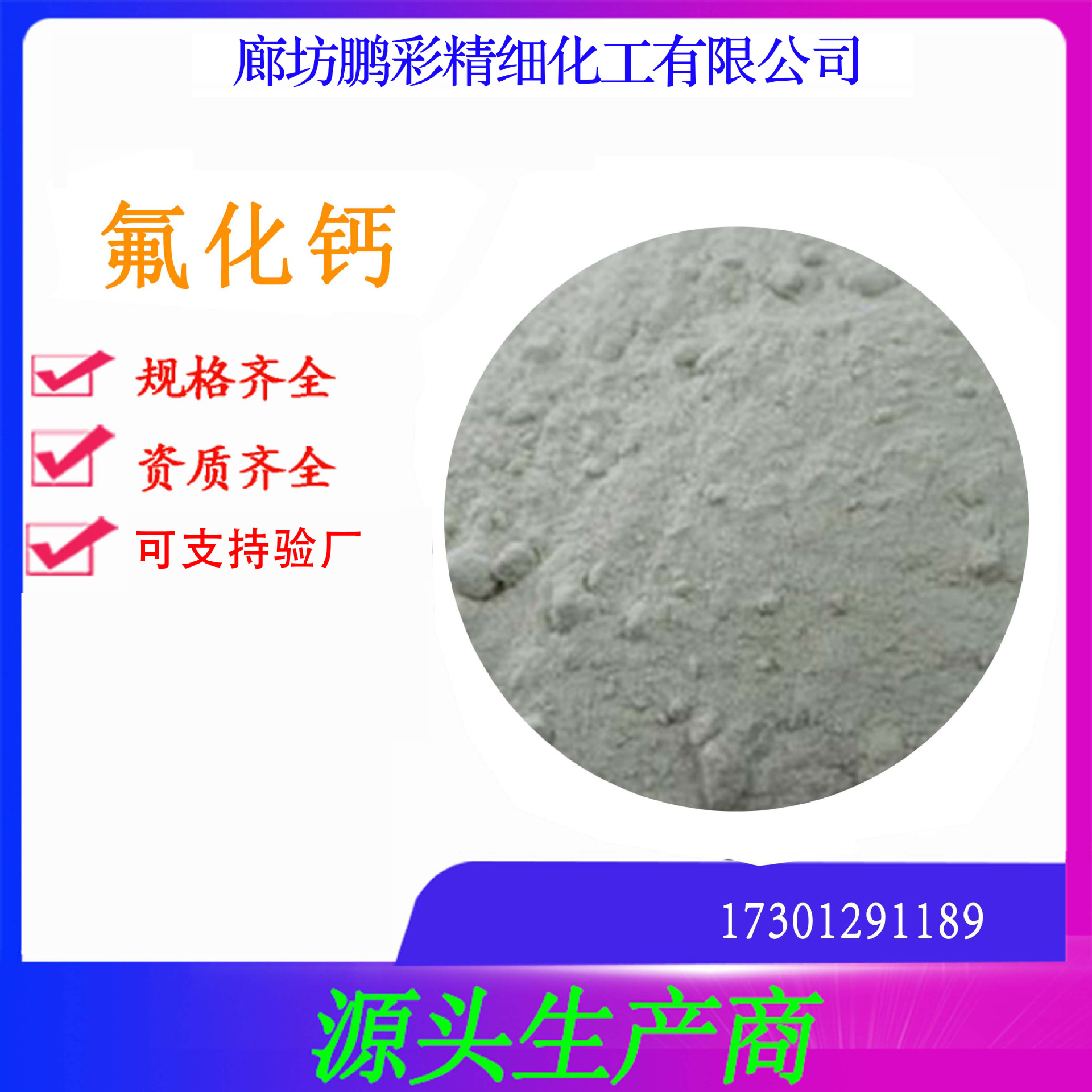 鹏彩现货生产高纯度试剂级氟化钙 分析纯试剂级氟化钙 氟化钙