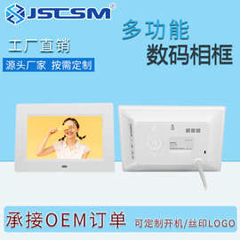 产地货源7/8/10.1寸数码相框 电子相册 充电款显示屏 展架广告机