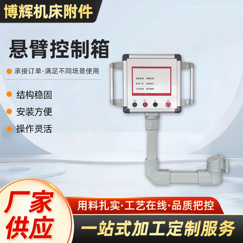 Cantilever control box 10inch touch screen crane arm machine tool movable CNC system rocker arm stainless steel operation box Cantilever control box 10inch touch screen crane arm machine tool movable CNC system rocker arm stainless steel operation box