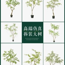 大型假绿植装饰室内轻奢拆装大树商场橱窗展厅造景摆设