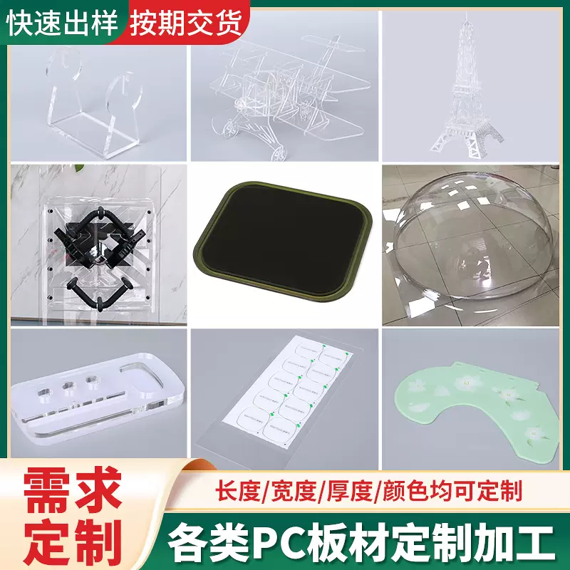 厂家加工透明PC板件PC板耐力板可来图雕刻打磨切割打孔高透