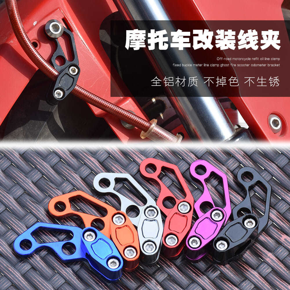 Modificación del coche eléctrico abrazadera soporte de la motocicleta soporte fijo multifuncional tubo de aceite de freno línea fija tarjeta Accesorios