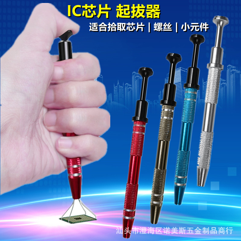 IC起拨器  IC起拔器 BGA芯片夹拾取器 贴片ic吸笔 电子元件抓取器