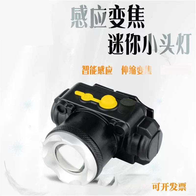 强光长续航LED超亮防水充电野外头戴式钓鱼专用夜钓感应头灯