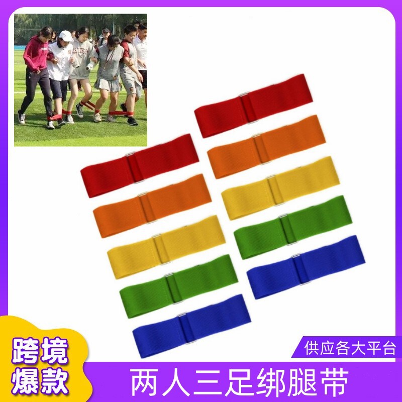 Explosive two-person three-legged binding belt group building leggings belt parent-child game ankle belt two-person three-legged sports game binding