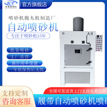 自动履带喷砂机五金小工件批量喷砂金属表面处理高效批量处理