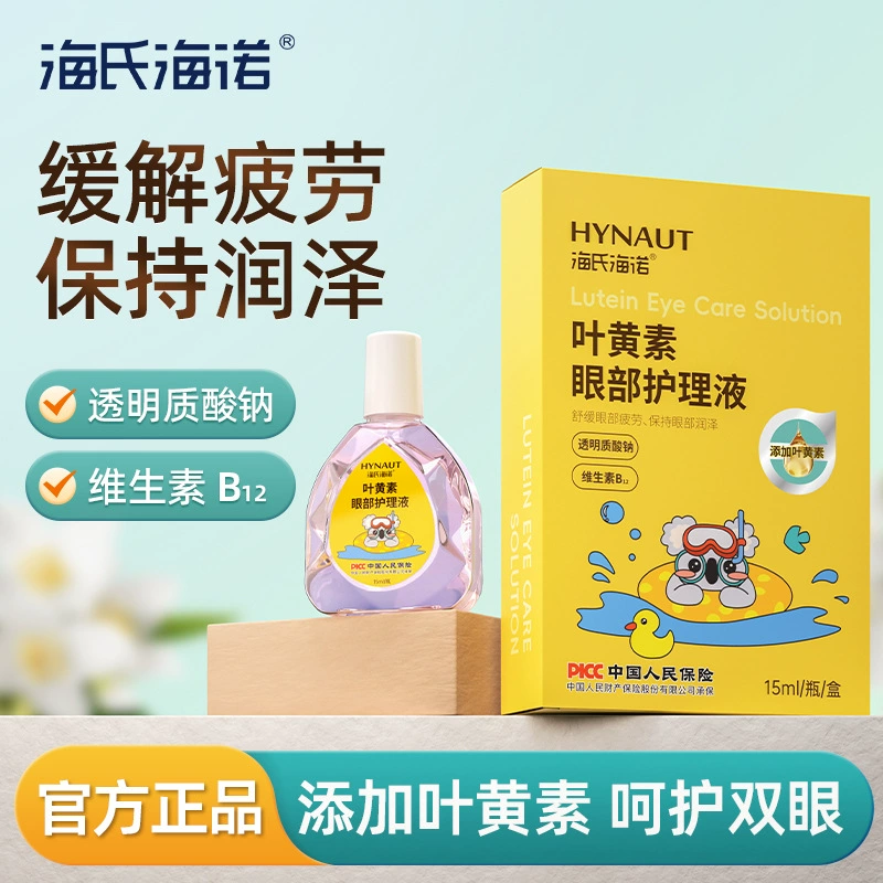 Глазные капли Hainuo лютеина Уход за глазами жидкость для снятия усталости глаз, сухости, зуда, помутнения зрения