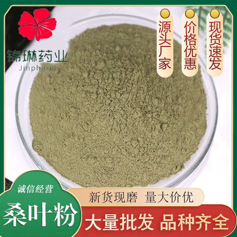 桑叶粉批发现磨优质桑树叶粉 霜桑叶粉承接大货桑叶粉