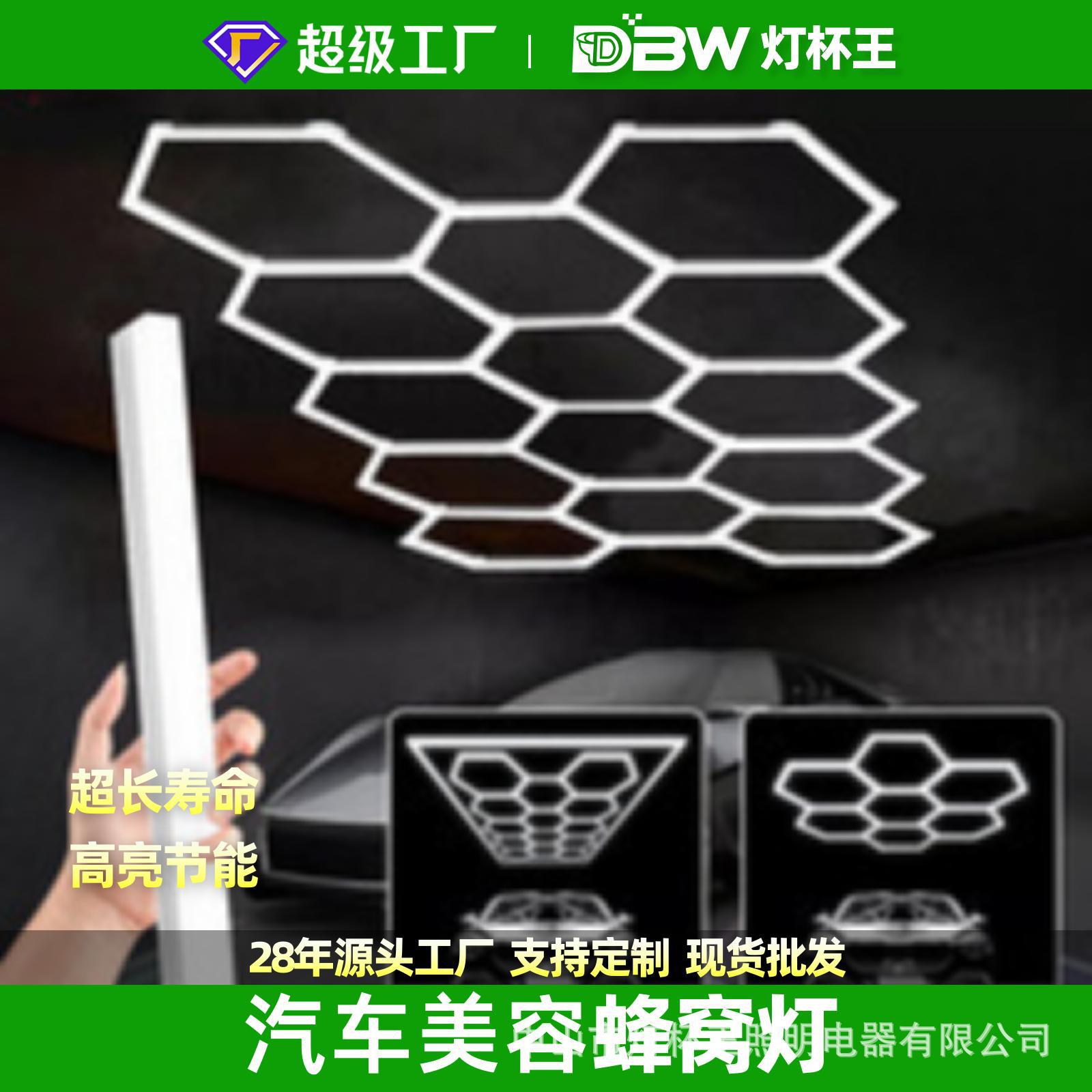 LED lámpara de panal accesorios de conector fabricante de lámpara de lavado de automóviles garaje almacén sótano automóvil estación de belleza lámpara