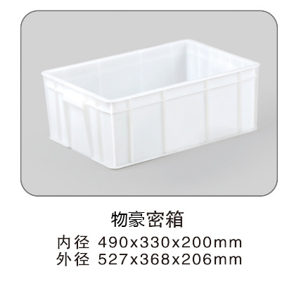 厦门物豪供应：塑料托盘、塑料箱密箱外尺寸：527*368*206mm