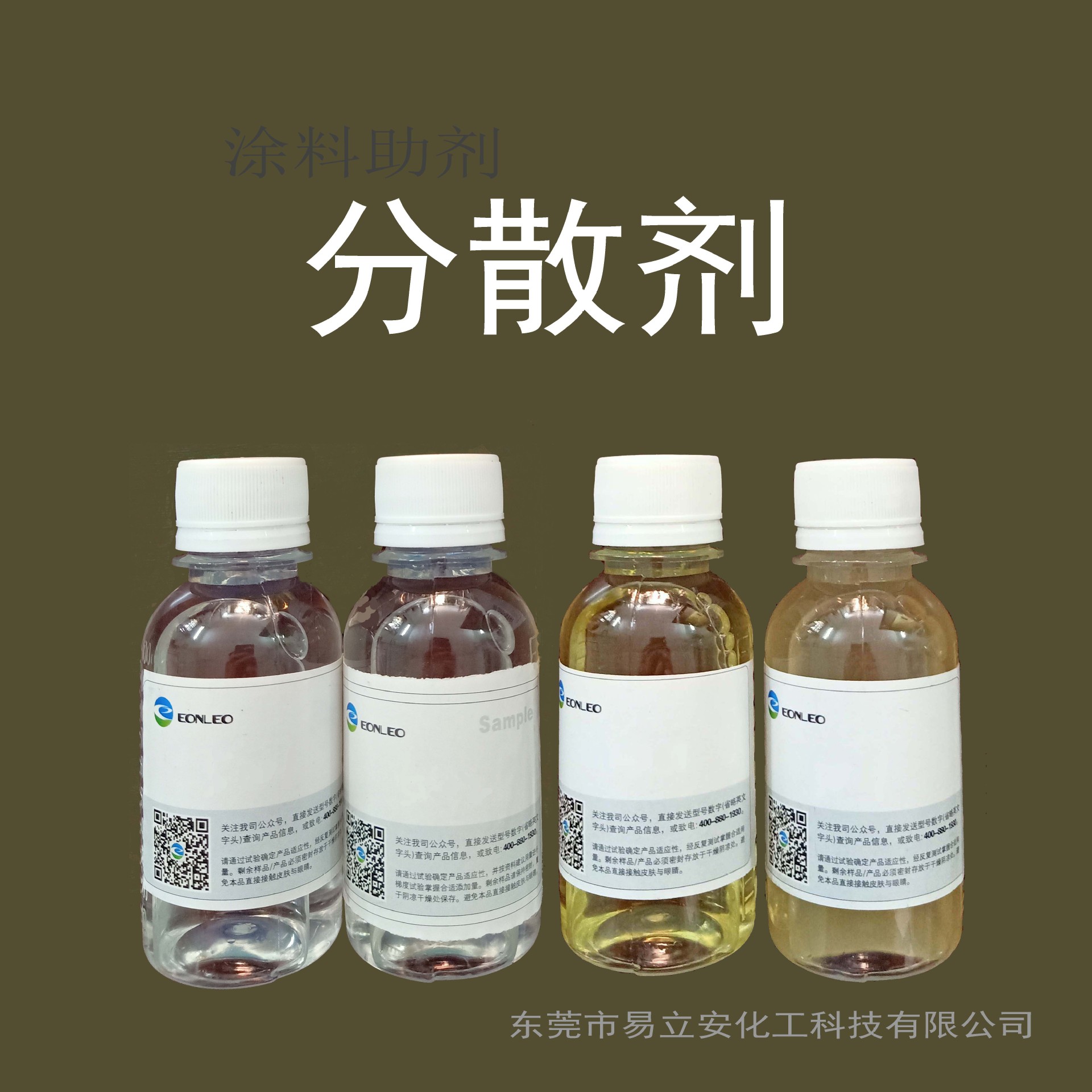6226涂料分散剂，适用于醇酸、硝基、丙烯酸、氯化橡胶及PU涂料